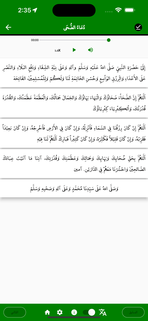Interface of the Wird Book app showing the Dhuha prayer supplication in Arabic with audio playback controls.