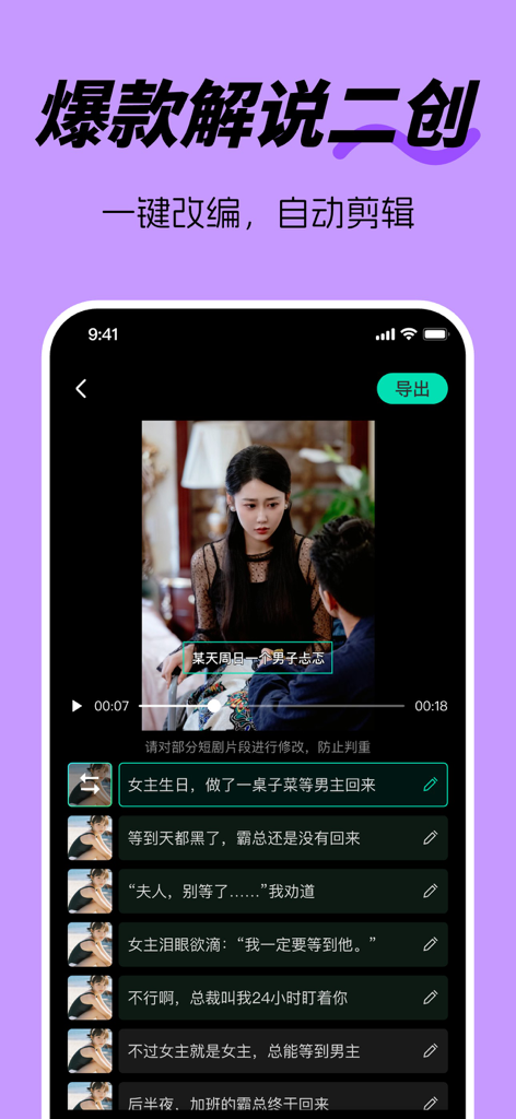 剧推推-短剧影视解说二创剪辑 - A mobile app interface displaying a video preview and script editor for short film and drama recaps