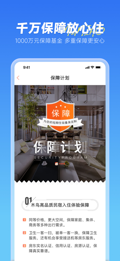 L'interface de l'application Muniao Minshu présente son plan de protection des clients de dix millions de yuans et les détails de vérification des hôtes pour des réservations de séjour sécurisées.