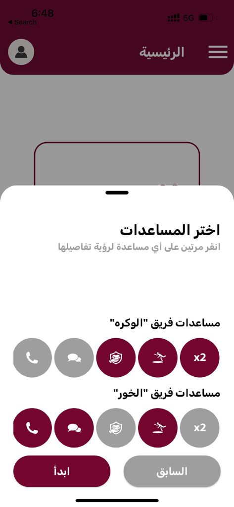 الي تبيه - Una pantalla de la aplicación de trivia árabe Ali Tabeeh que muestra opciones de selección de ayuda para dos equipos competidores con iconos para llamadas telefónicas, mensajes y puntos dobles