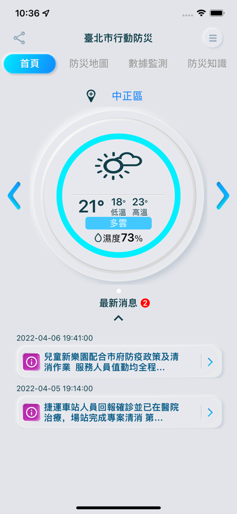 臺北市行動防災 - Taipei City Mobile Disaster Prevention app home screen showing weather and emergency notifications