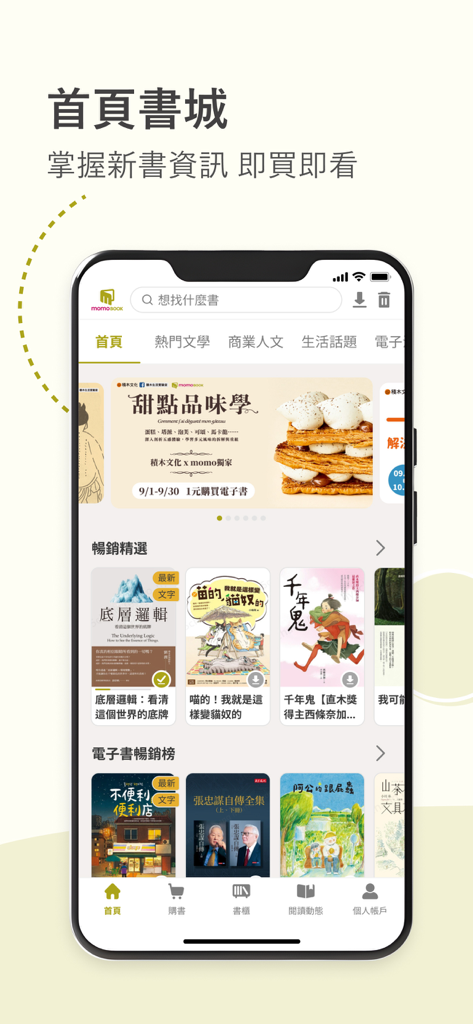 momoBOOK - Tela inicial do aplicativo momoBOOK mostrando livros e revistas em chinês tradicional em destaque