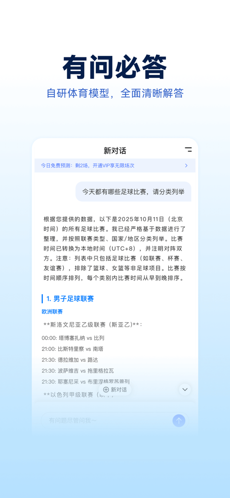 Foretell-体育AI智能助手 - Smartphone screen showing the Foretell AI sports assistant chat interface with a detailed list of soccer match analysis and schedules