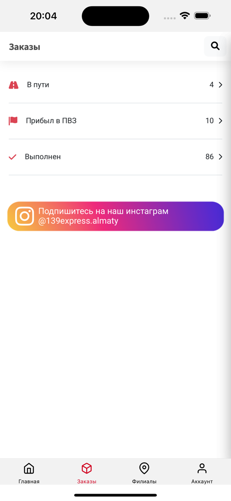 139 Express - 139 Expressアプリの注文追跡画面。輸送中、ピックアップポイント到着、完了した小包のステータスが表示されています。