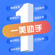 一美助手