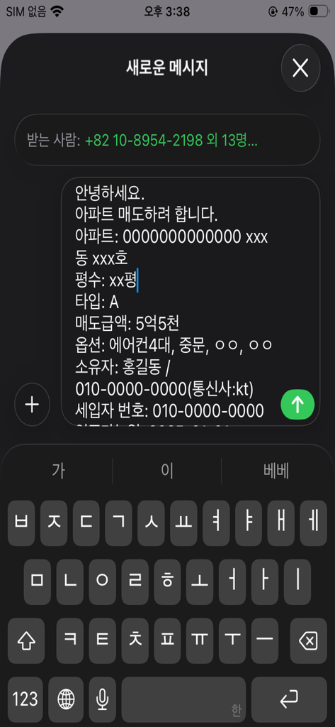 다뿌려 - 부동산 단체문자 - Mobile App-Oberfläche von Dappuryeo, die einen Entwurf einer Gruppen-SMS für ein Immobilienangebot mit Objektdetails zeigt.