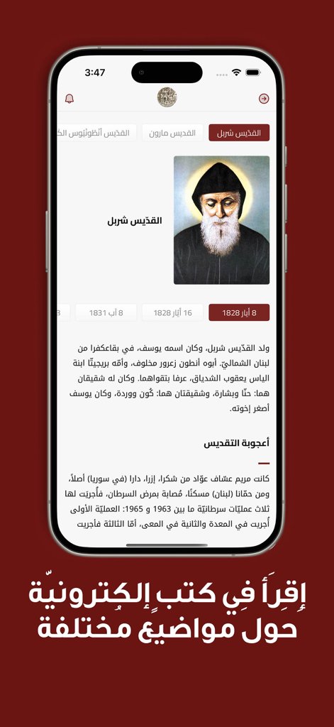 OLM - Lebanese Maronite Order - Smartphone screen showing the biography and portrait of Saint Sharbel in the OLM Lebanese Maronite Order app.