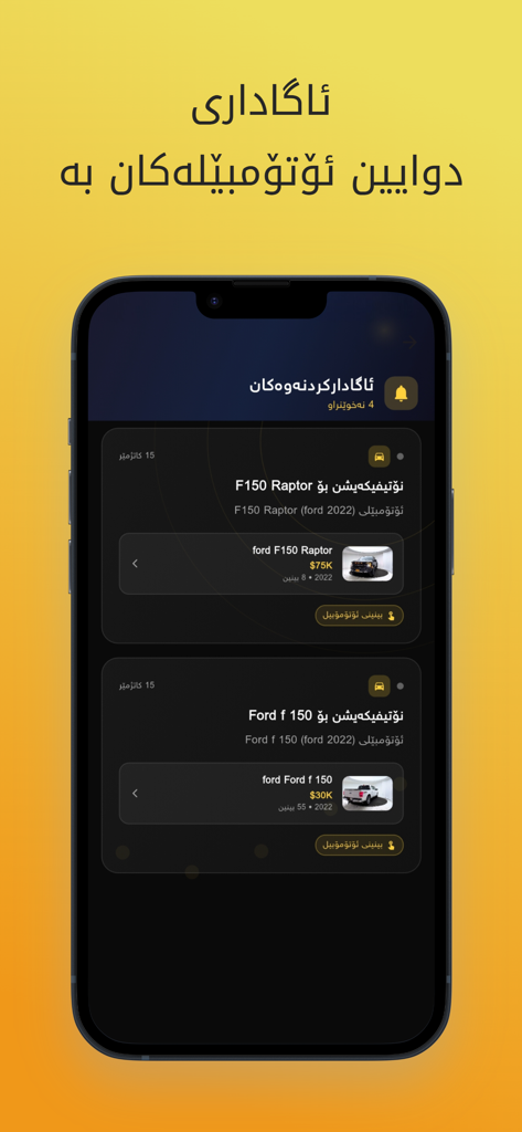 One Way Auto - Centro de notificaciones de la aplicación móvil One Way Auto mostrando listados de coches para modelos Ford F150