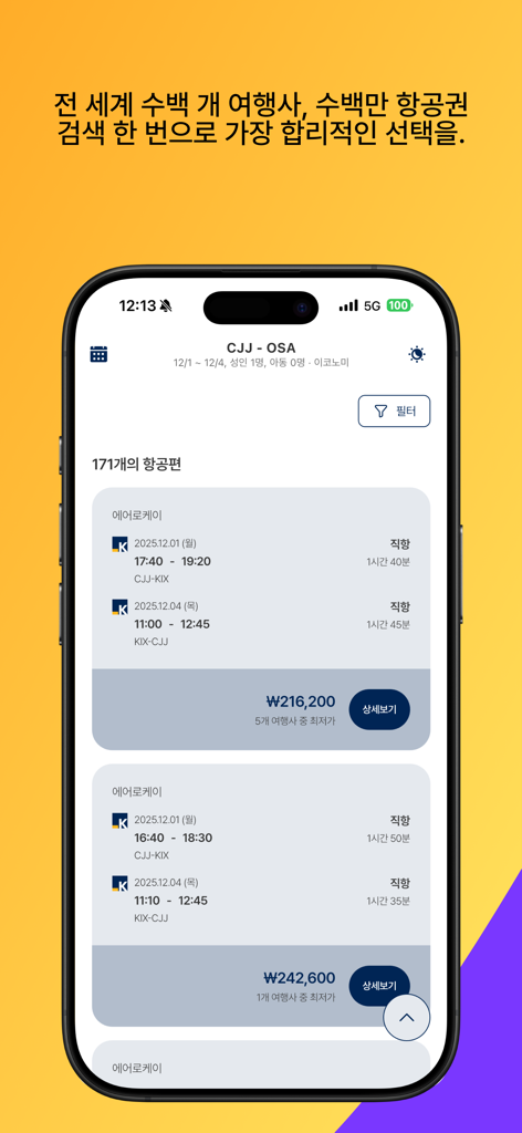 Aero K mobile app displaying flight search results from Cheongju to Osaka with prices and airline details.