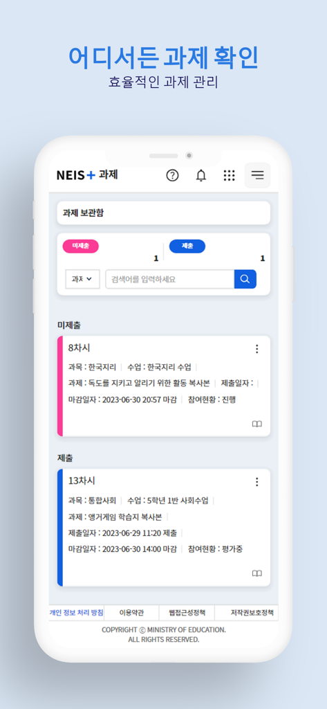 Interface of the NEIS Plus app showing a dashboard for tracking and managing school assignments