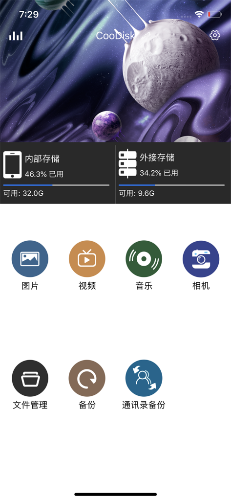 CooDisk - CooDiskアプリのダッシュボード画面。空き容量とファイル管理アイコンが表示されています。
