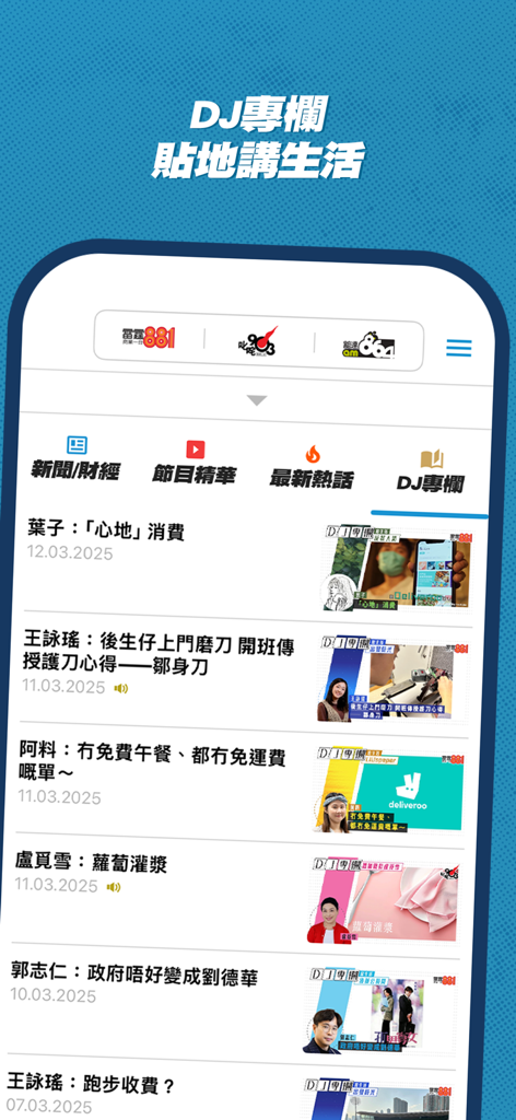 Hong Kong Toolbar app DJ column featuring Cantonese articles and radio station options