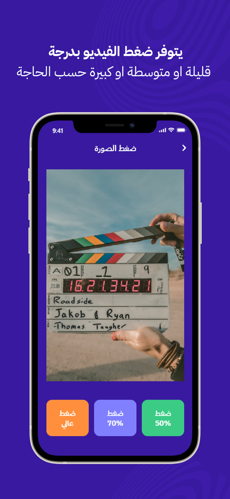 Arabic language mobile app interface for compressing videos and photos showing different size reduction options
