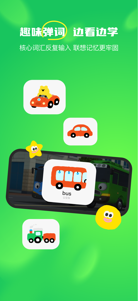 Una pantalla de la aplicación Hula Kids English que muestra tarjetas de vocabulario interactivas para vehículos como un autobús y un coche con traducciones al chino.