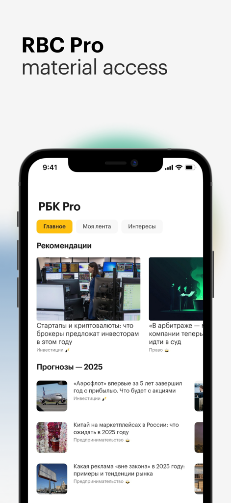 RBC Pro business news app interface displaying financial articles and 2025 economic forecasts