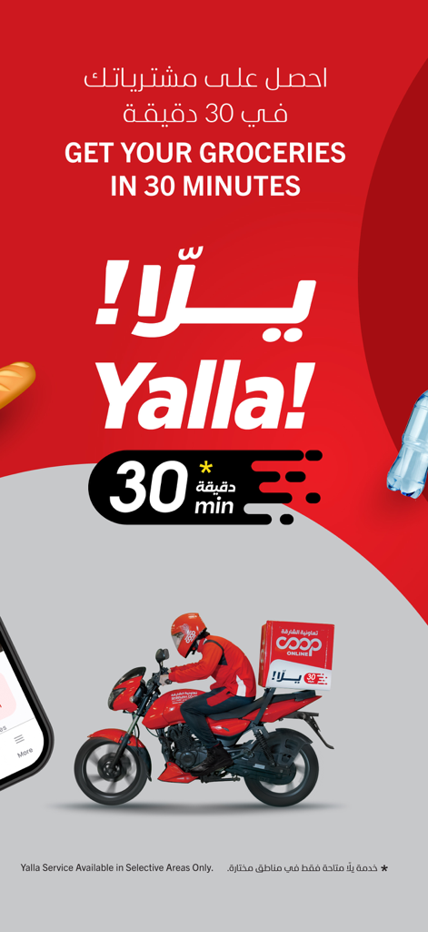 Sharjah Co-op - Sharjah Co-op Yalla delivery promotional screen showing a motorcycle courier promising grocery delivery in 30 minutes