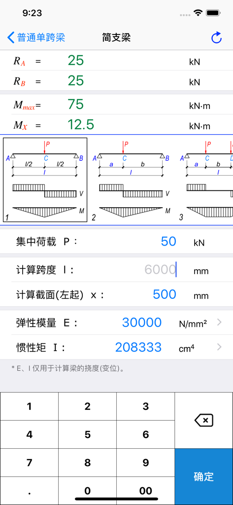 实用结构静力计算 - Mobile app interface showing simply supported beam calculations with diagrams and force results