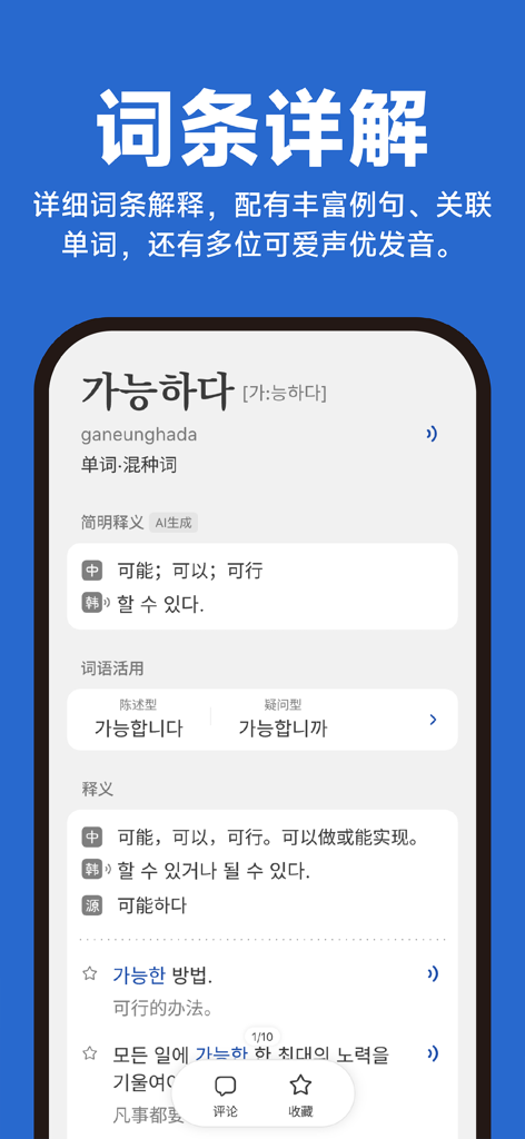 Kori辞书：韩语学习词典 - Screenshot of Kori Dictionary app showing a detailed Korean word explanation with definitions, conjugations, and example sentences in Chinese.