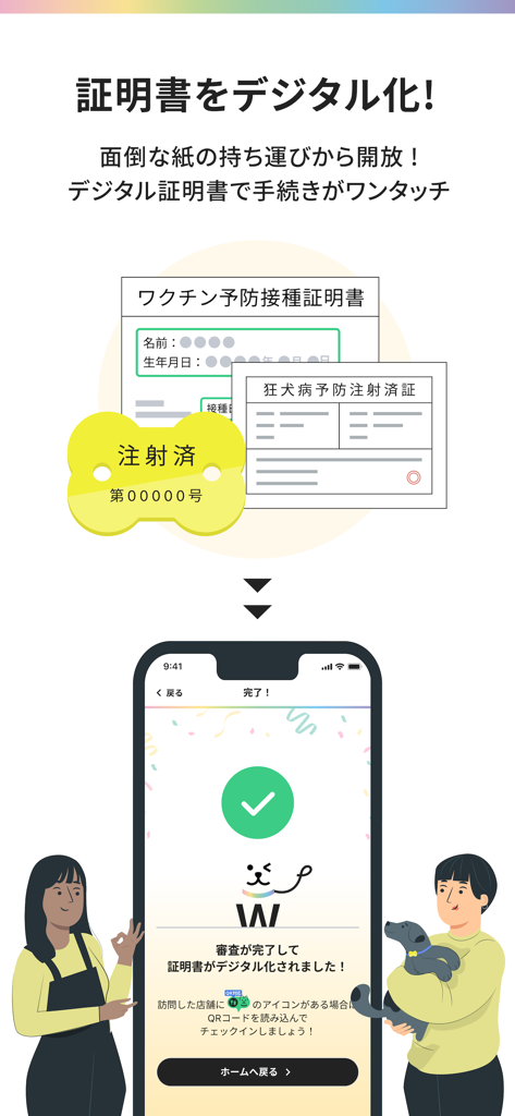 Wan!Pass（ワンパス） - Wan!Passモバイルアプリへの紙の犬のワクチン記録のデジタル化を示すグラフィック
