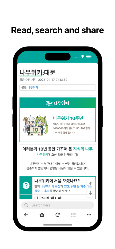 Namuwiki - Namuwiki app main screen showing Korean wiki articles and search bar