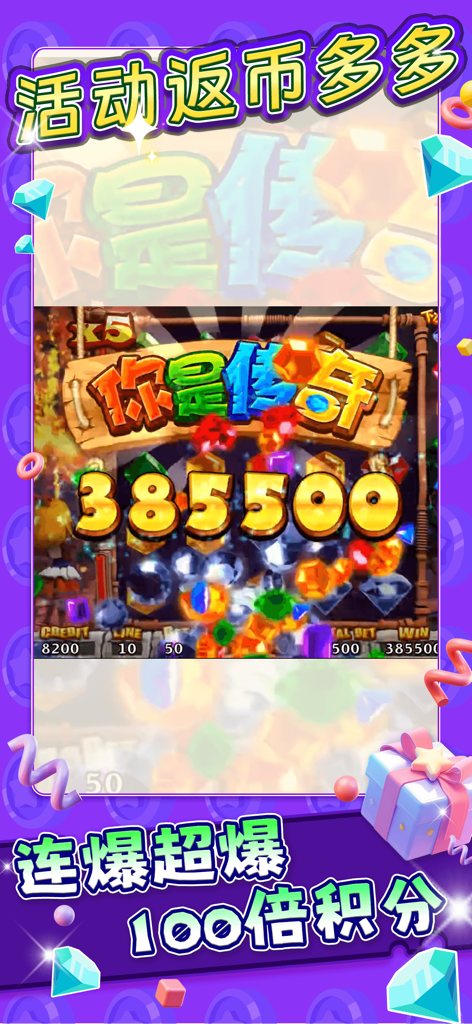 Mobile game screenshot showing a big win on a slot machine with gems and a high score of 385500 points.