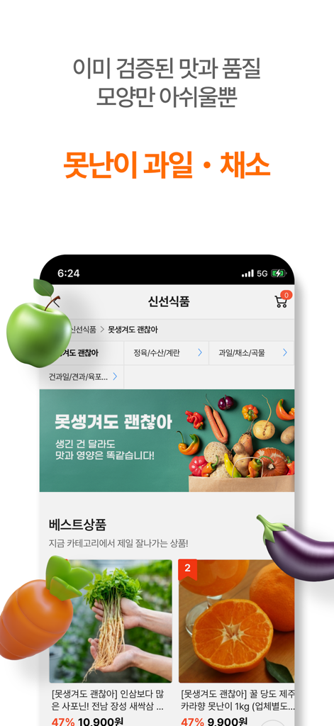 Pantalla móvil de la aplicación Threemall mostrando descuentos en frutas y verduras imperfectas