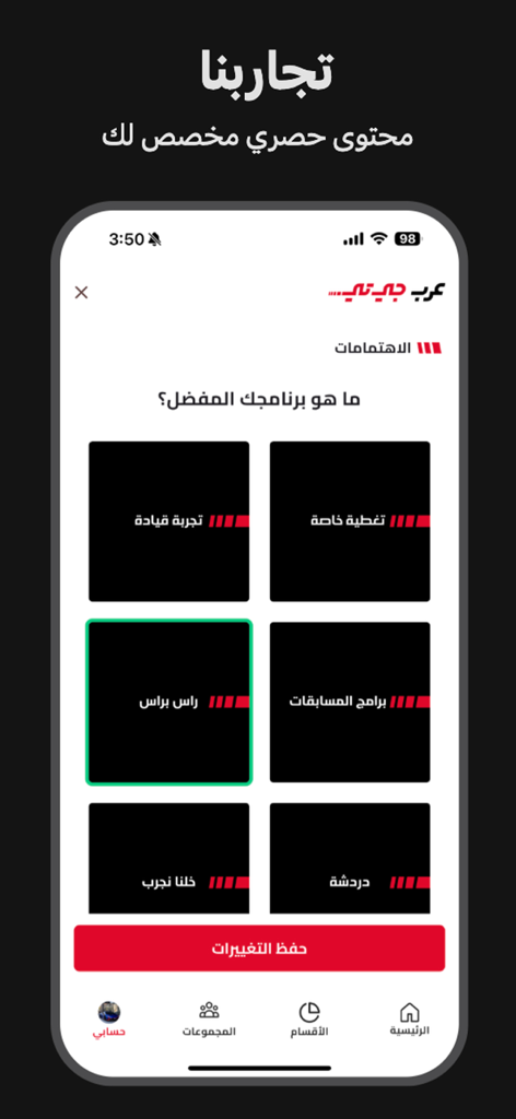 Selection screen in the ArabGT app for choosing favorite car shows and programs