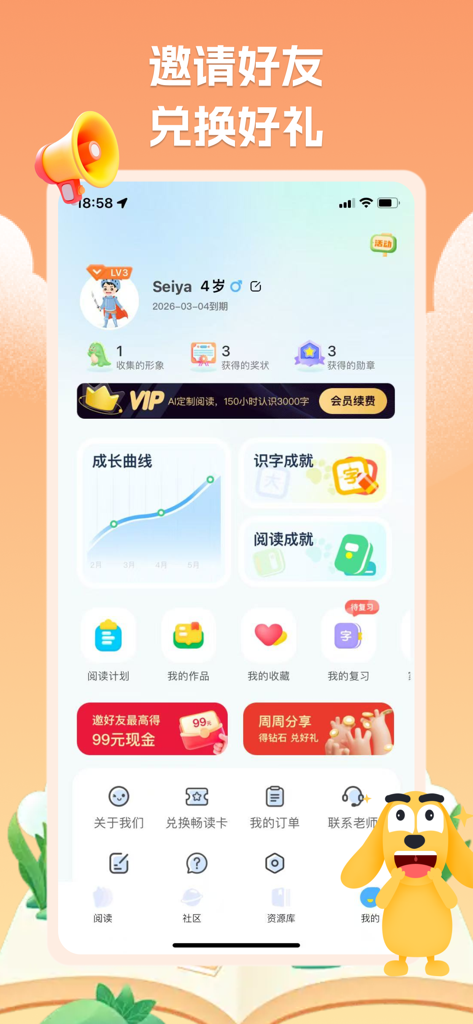 适趣AI中文-阅读识字，适合才有趣 - Dashboard utente dell'app Shiqu AI Chinese che mostra la curva di crescita dell'apprendimento di un bambino e i risultati del vocabolario