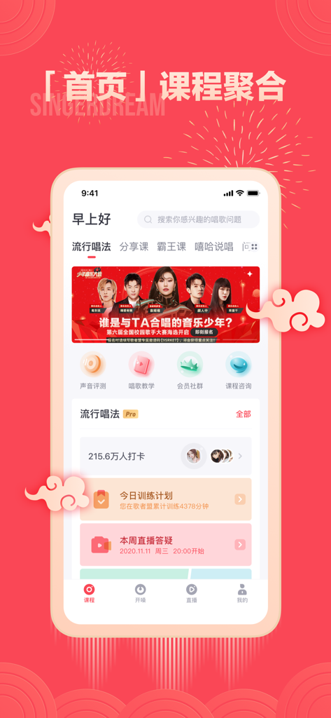 Gezhemeng mobile app home interface showing vocal training courses and daily practice plans in Simplified Chinese