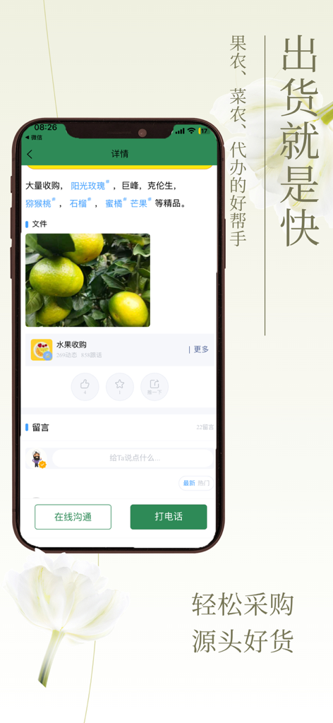 Mobile app screenshot showing a wholesale listing for citrus fruits with buttons for online chat and calling