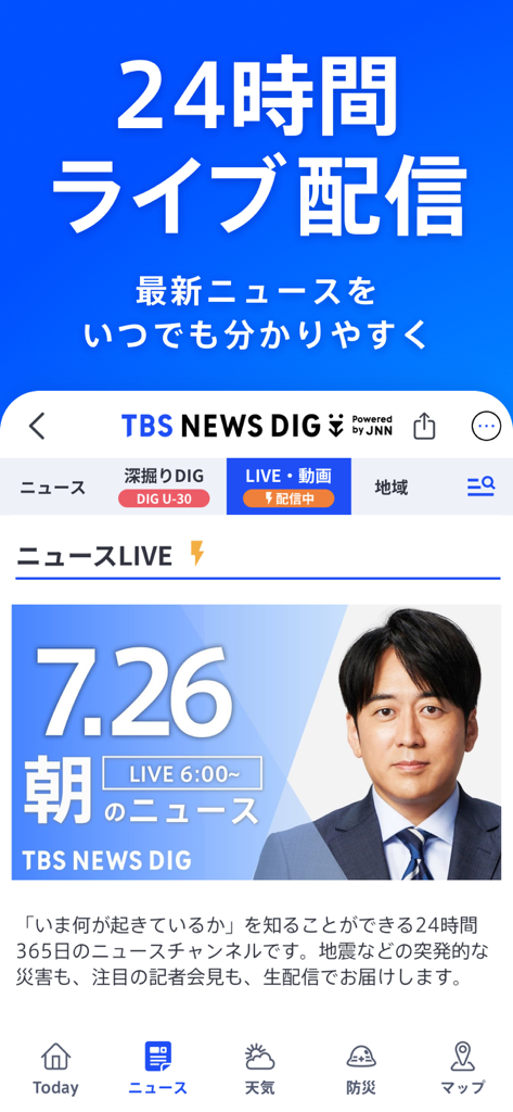 TBS News Dig app display featuring 24 hour live news and Japanese headlines