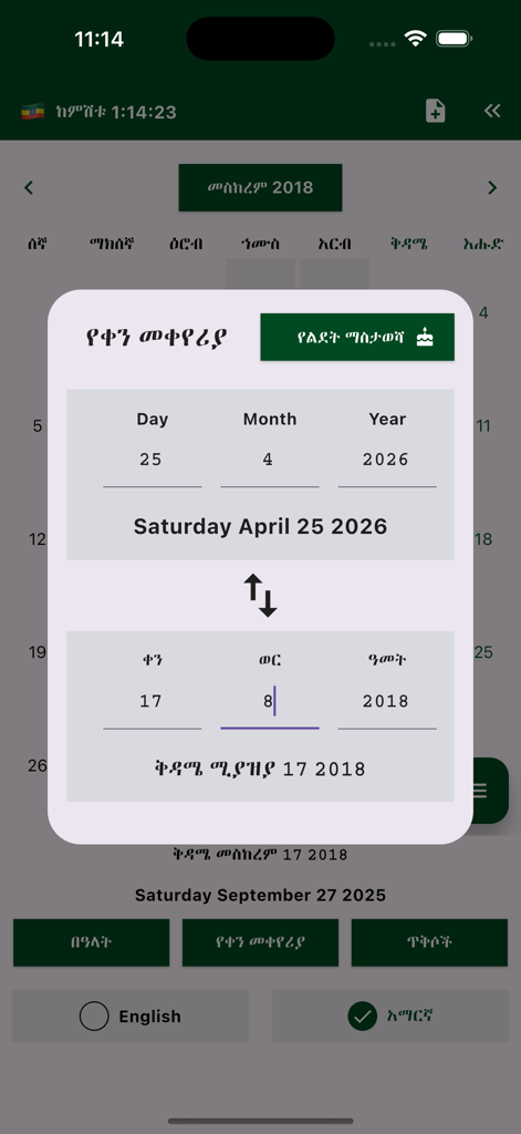 Mobile app interface showing a date converter tool switching between Gregorian and Ethiopian calendar dates