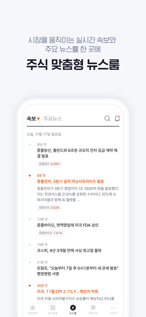 증권플러스: 모든 투자 정보를 한 곳에서 - 실시간 금융 업데이트를 보여주는 개인화된 주식 시장 뉴스룸 인터페이스인 Stock Plus 모바일 앱
