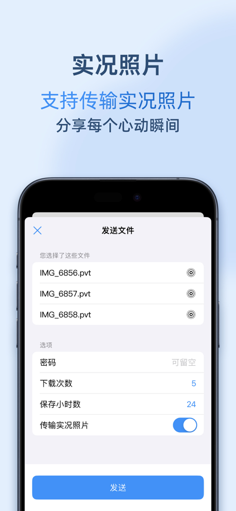 AirPortal 空投快传 - AirPortal app interface showing the transfer screen for Live Photos with custom security settings