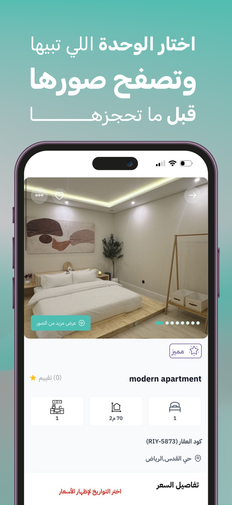 Mabet - Screenshot of the Mabet app showing a modern apartment listing in Riyadh with bedroom photos and property details