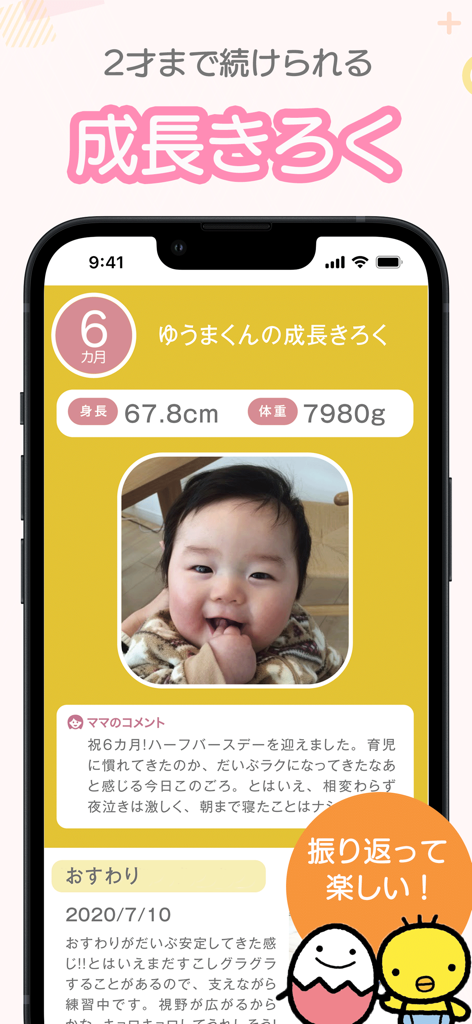 まいにちのたまひよ－妊娠・出産・育児期に毎日役立つアプリ - Bildschirm für das Babywachstumsprotokoll in der Tamahiyo Eltern-App