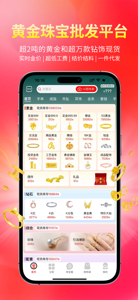 Mobile interface of the Zhao Jin gold and jewelry wholesale platform showcasing various gold and diamond categories.