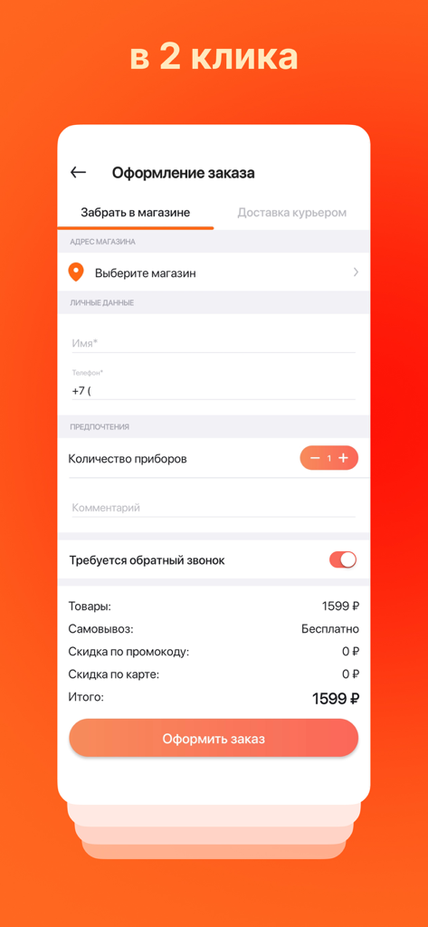 Суши шоп - сеть магазинов - Mobile application interface for Sushishop showing the checkout and order placement process in Russian