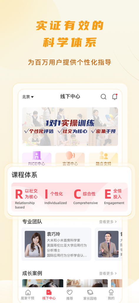 Dami and Xiaomi app screen showing the RICE intervention framework and professional team.