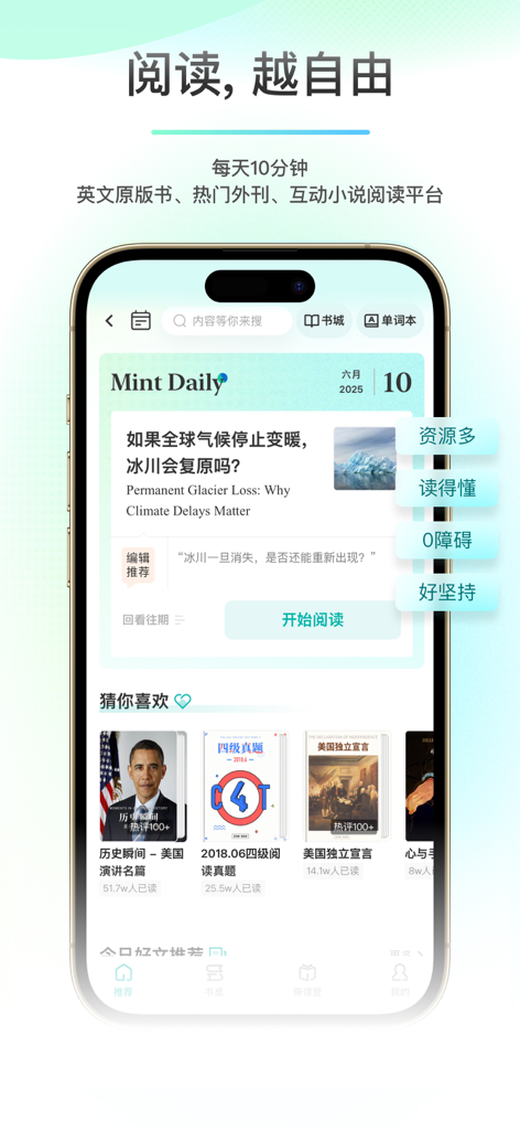 Mint Reading app home screen displaying English articles and literature recommendations in a Chinese language interface.