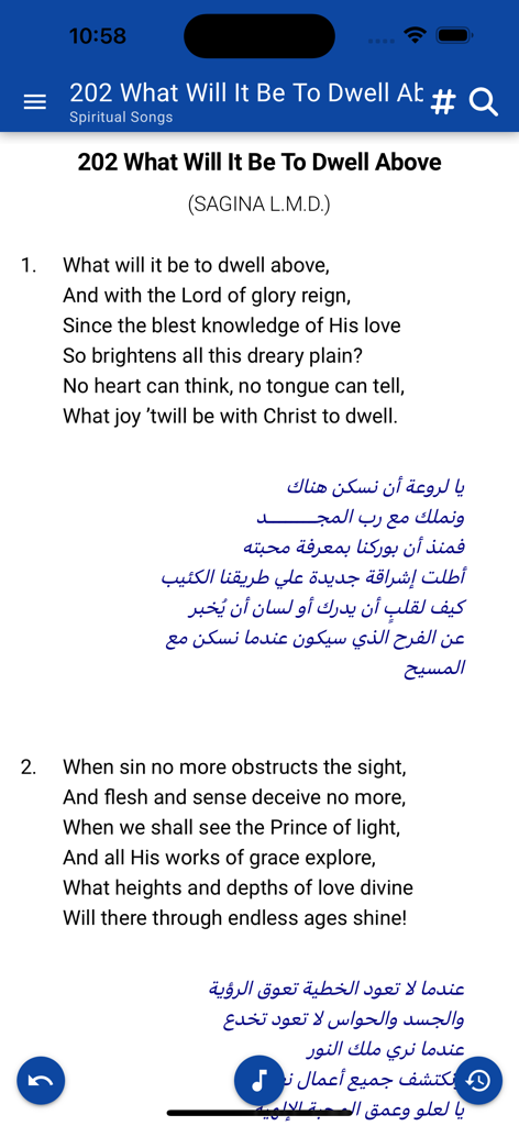 Screenshot of GrowInGrace Hymnal app displaying hymn 202 lyrics in both English and Arabic