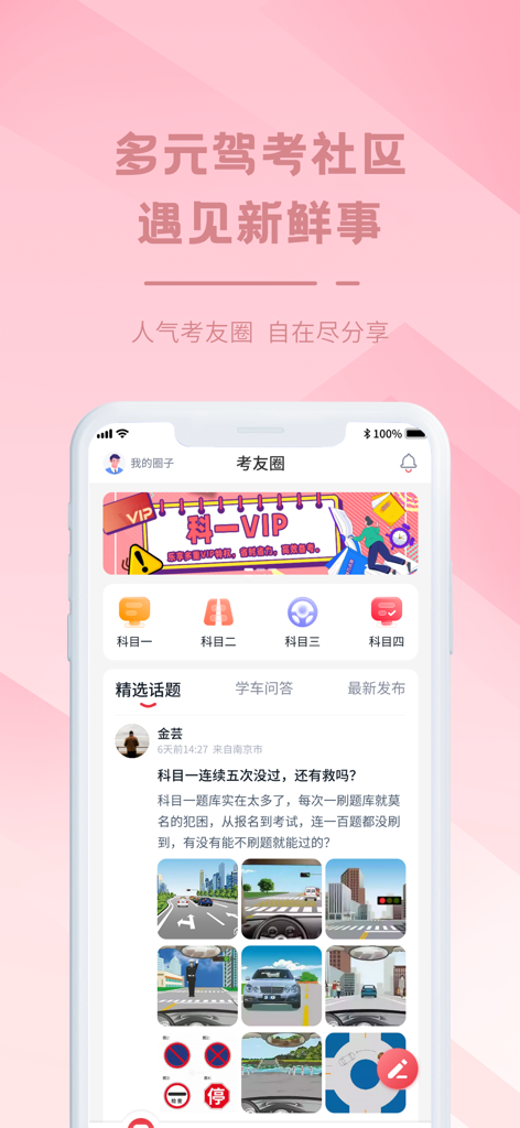 Mobile Benutzeroberfläche der Duoduo Jiadao App, die das Community-Forum für die Fahrprüfung für chinesische Lernende zeigt