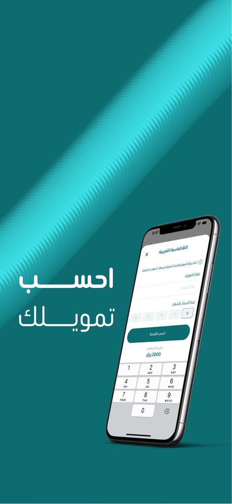 I'temad Finance mobile app interface showing a loan calculator screen in Arabic