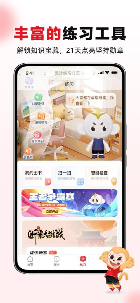 希望学-方法对了更有效 - Xiwangxue app interface displaying various educational practice tools and a cartoon monkey mascot