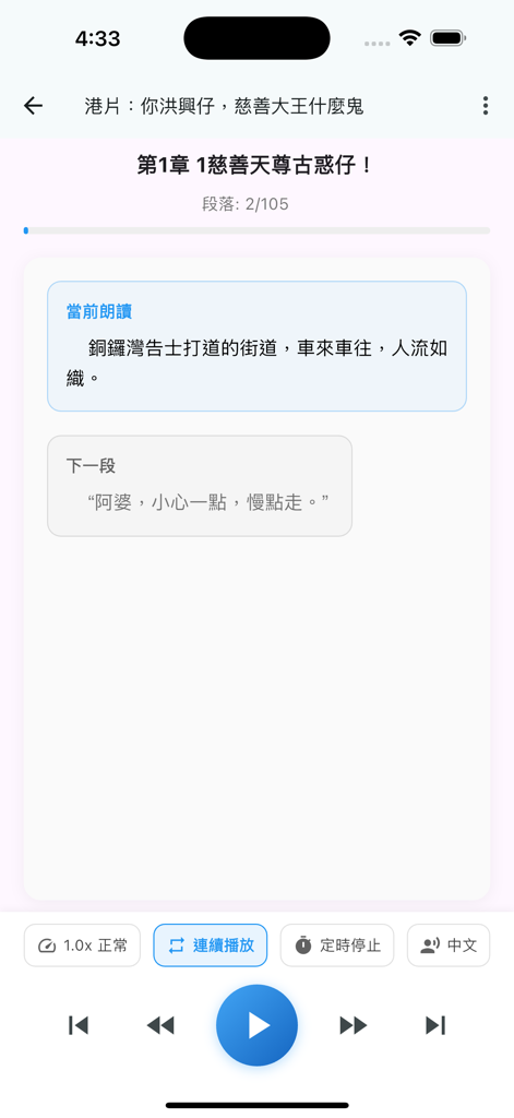 69書吧 - Audiobook player interface within the 69 Book Bar app showing playback controls and text excerpts in Traditional Chinese