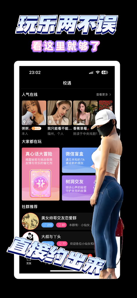 Screenshot of XiaoYu app interface showing user profiles and campus social communities