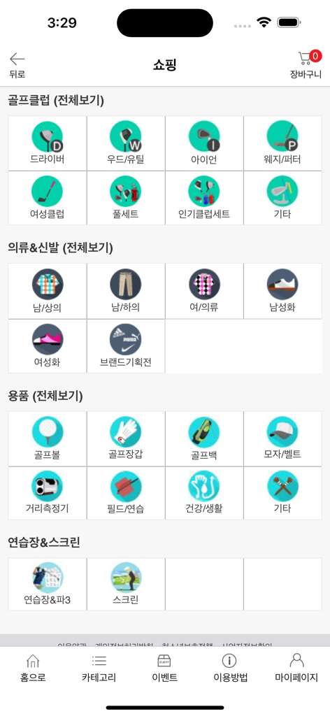 골마켓 - Shopping category screen in the GolMarket app showing icons for golf clubs apparel and equipment