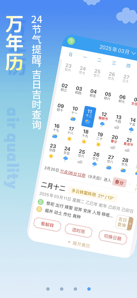清新天气预报-精准预报90日天气 - A screenshot of the Fresh Weather Forecast app showing a calendar with lunar dates, solar terms, and auspicious activity advice.
