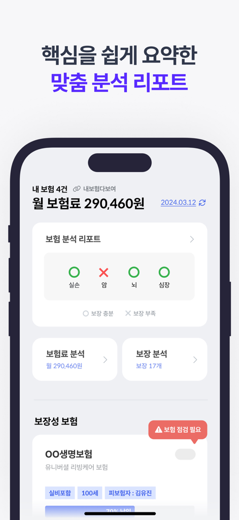 Mobile app dashboard of Signal Planner showing a summary of monthly insurance premiums and coverage analysis