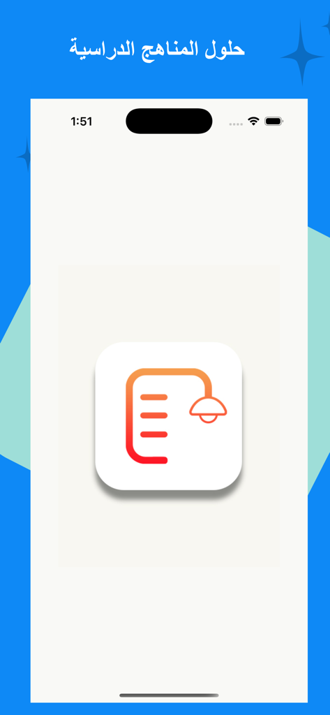 Logotipo de la aplicación Hulul que muestra soluciones educativas para el currículum escolar de Arabia Saudita